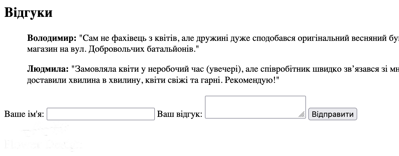 Форма відгуку