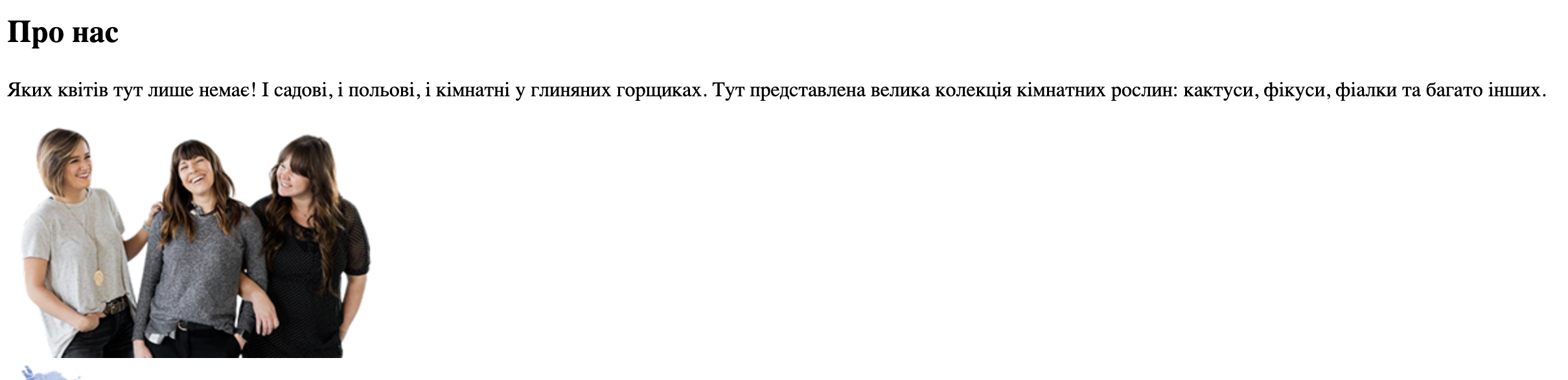 Блок «Про нас»