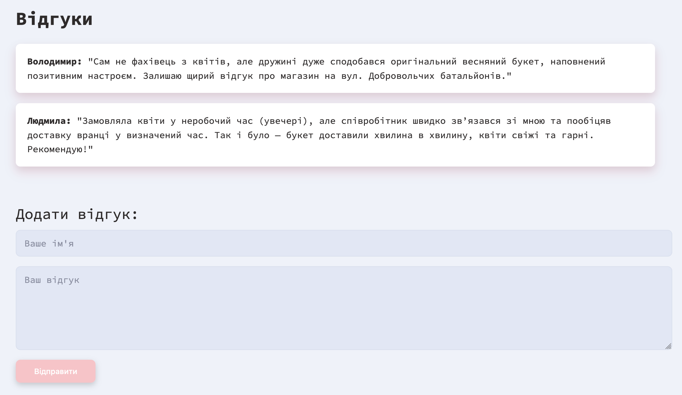 Секції hero, catalog, feedback з оформленням через ID