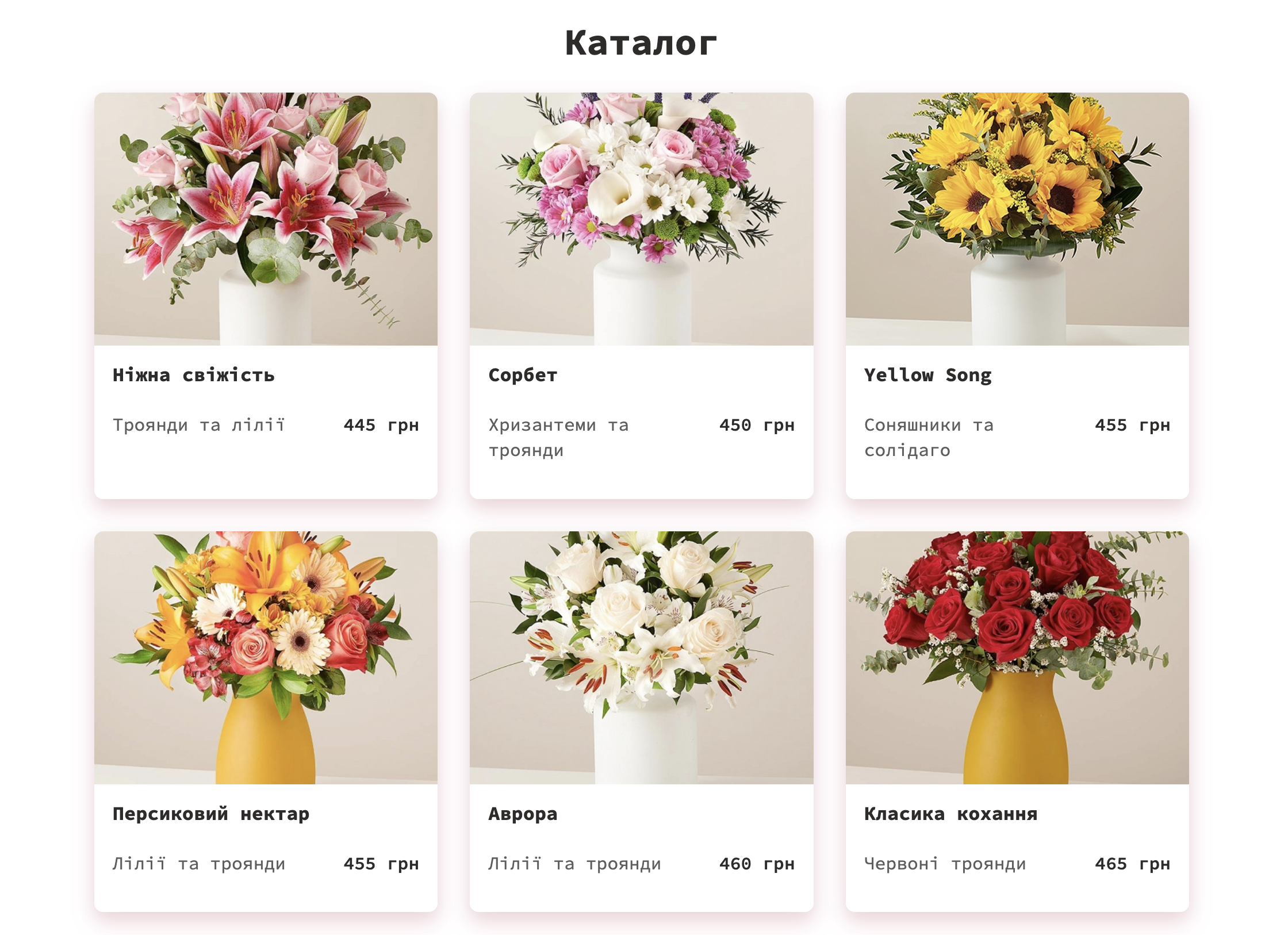 Каталог букетів