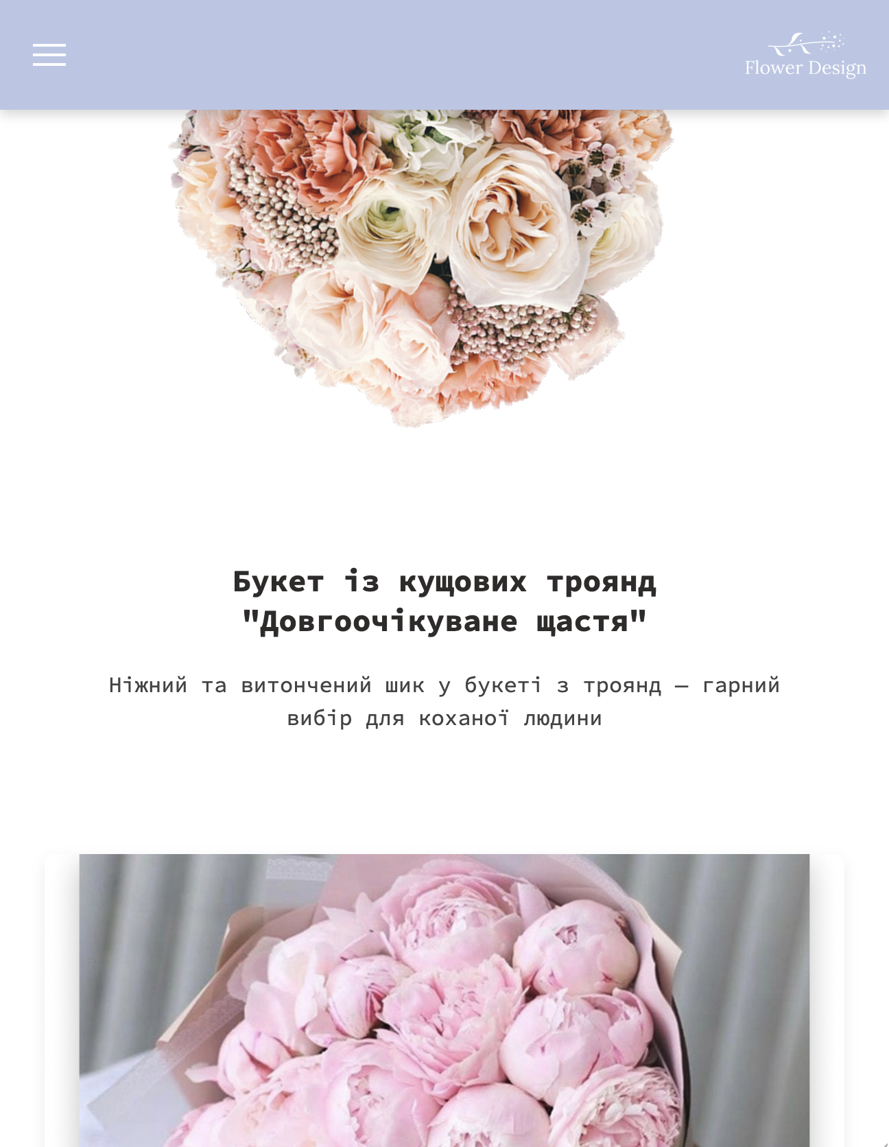 Семантична структура сторінки Flower Design