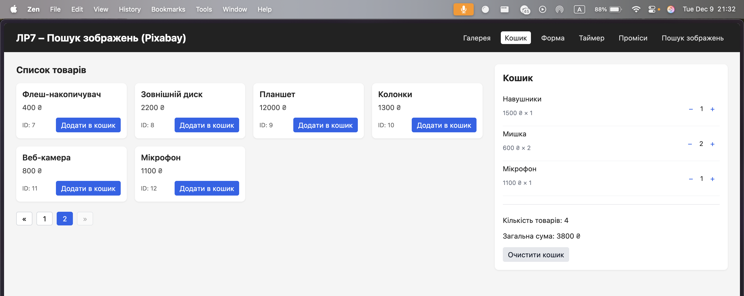 Панель кошика з переліком доданих товарів, їх кількістю та загальною сумою