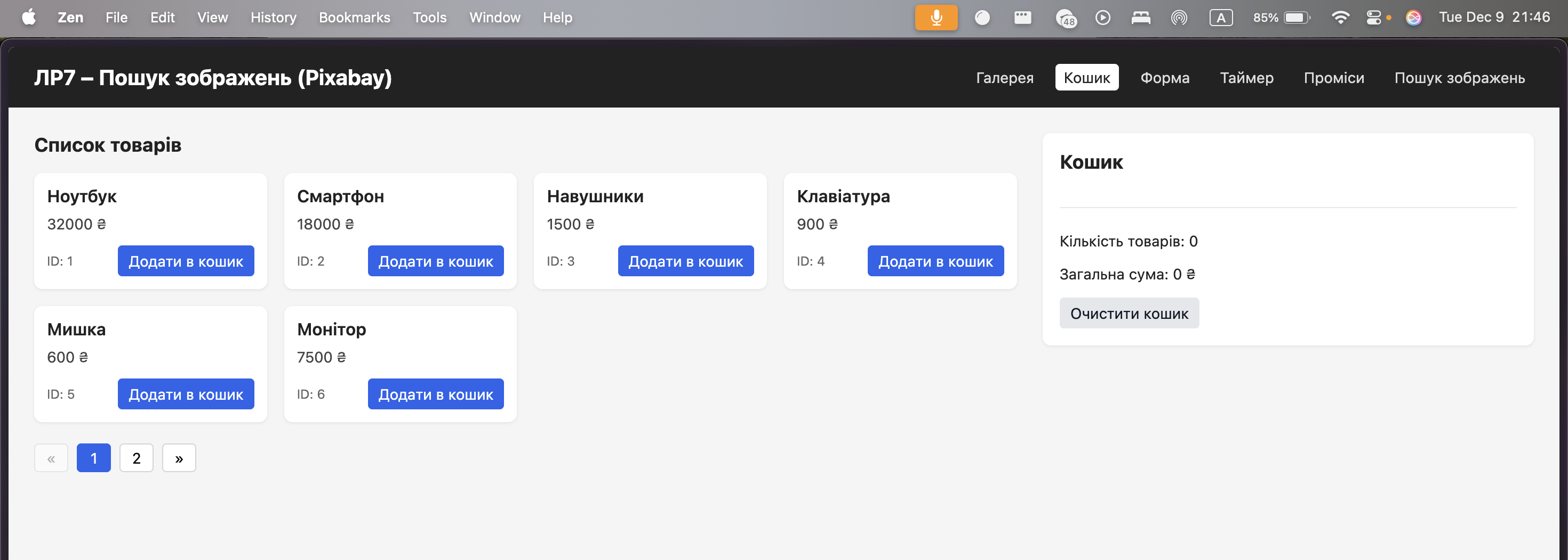 Інтерфейс кошика з переліком товарів та панеллю пагінації
