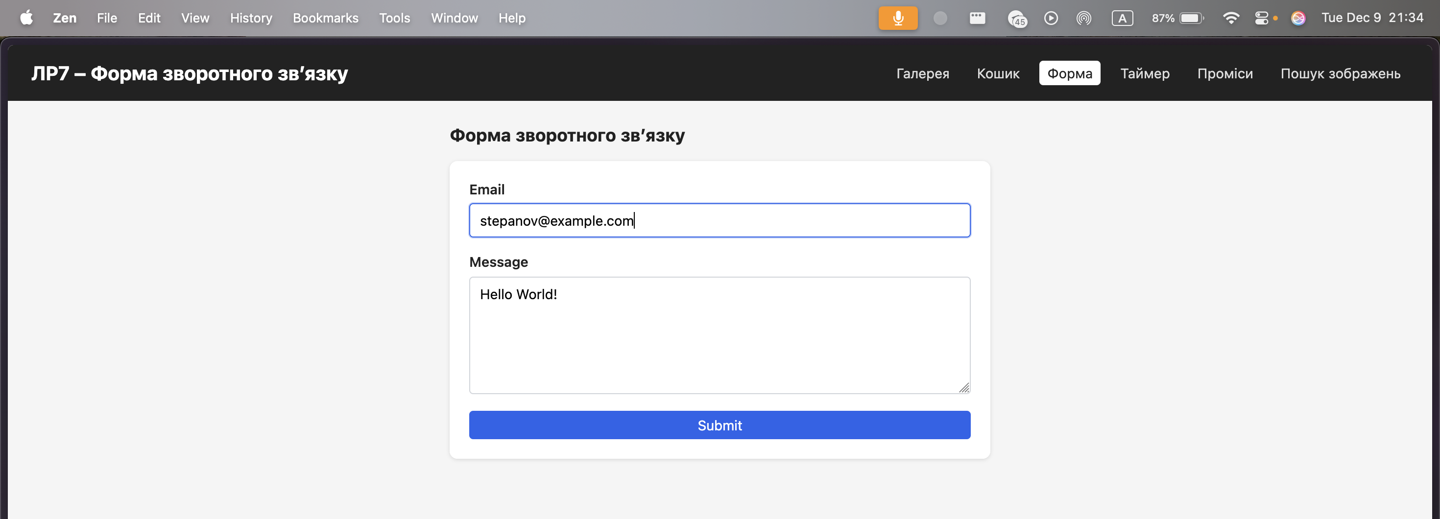 Форма зворотного звʼязку з полями email та повідомлення