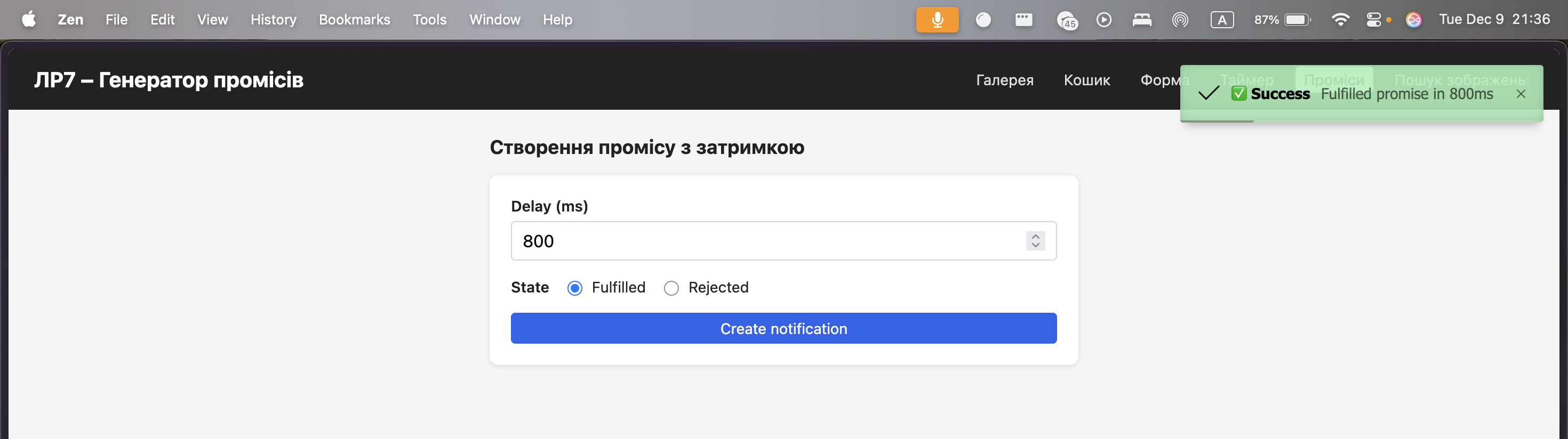 Форма для створення промісу з полем затримки та перемикачами стану