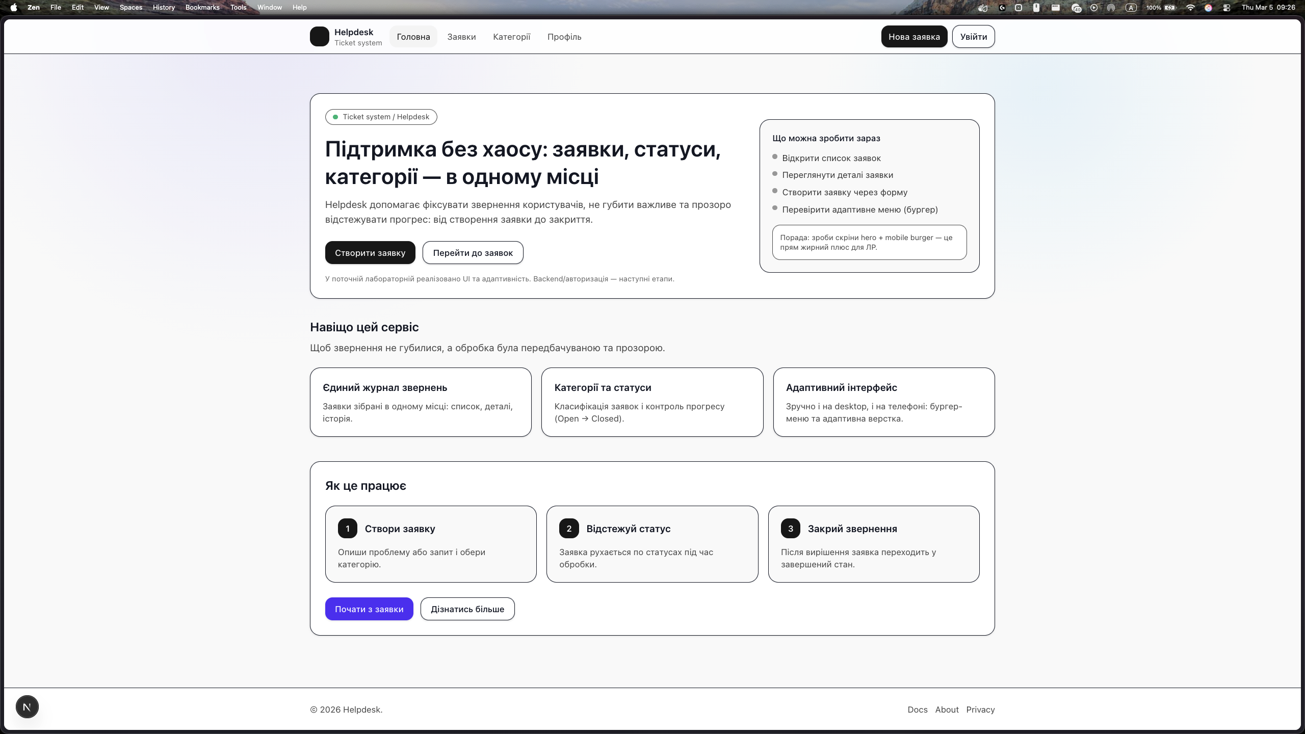 Головна сторінка (desktop)