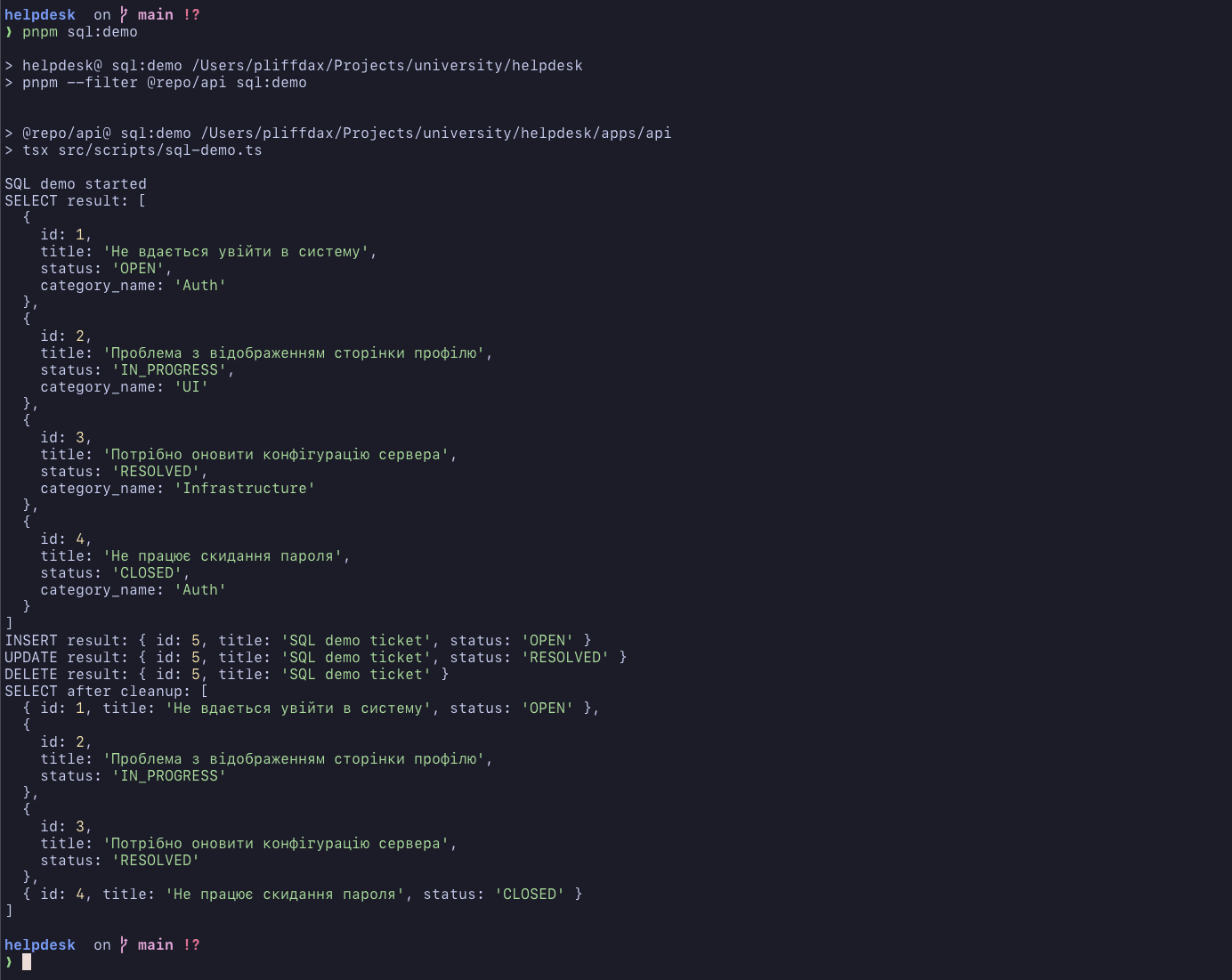 Виконання SQL-операцій без ORM