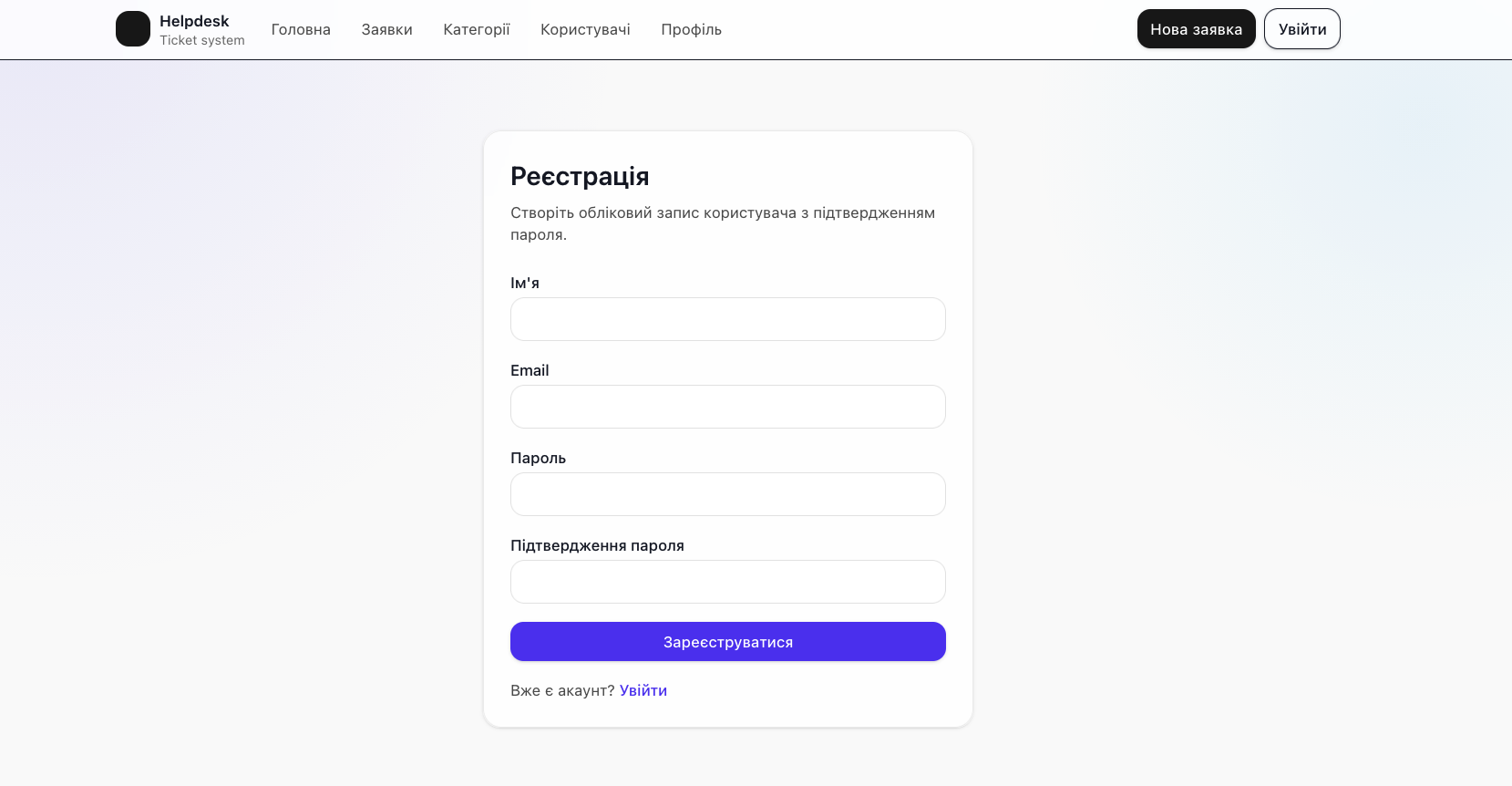 Сторінка реєстрації